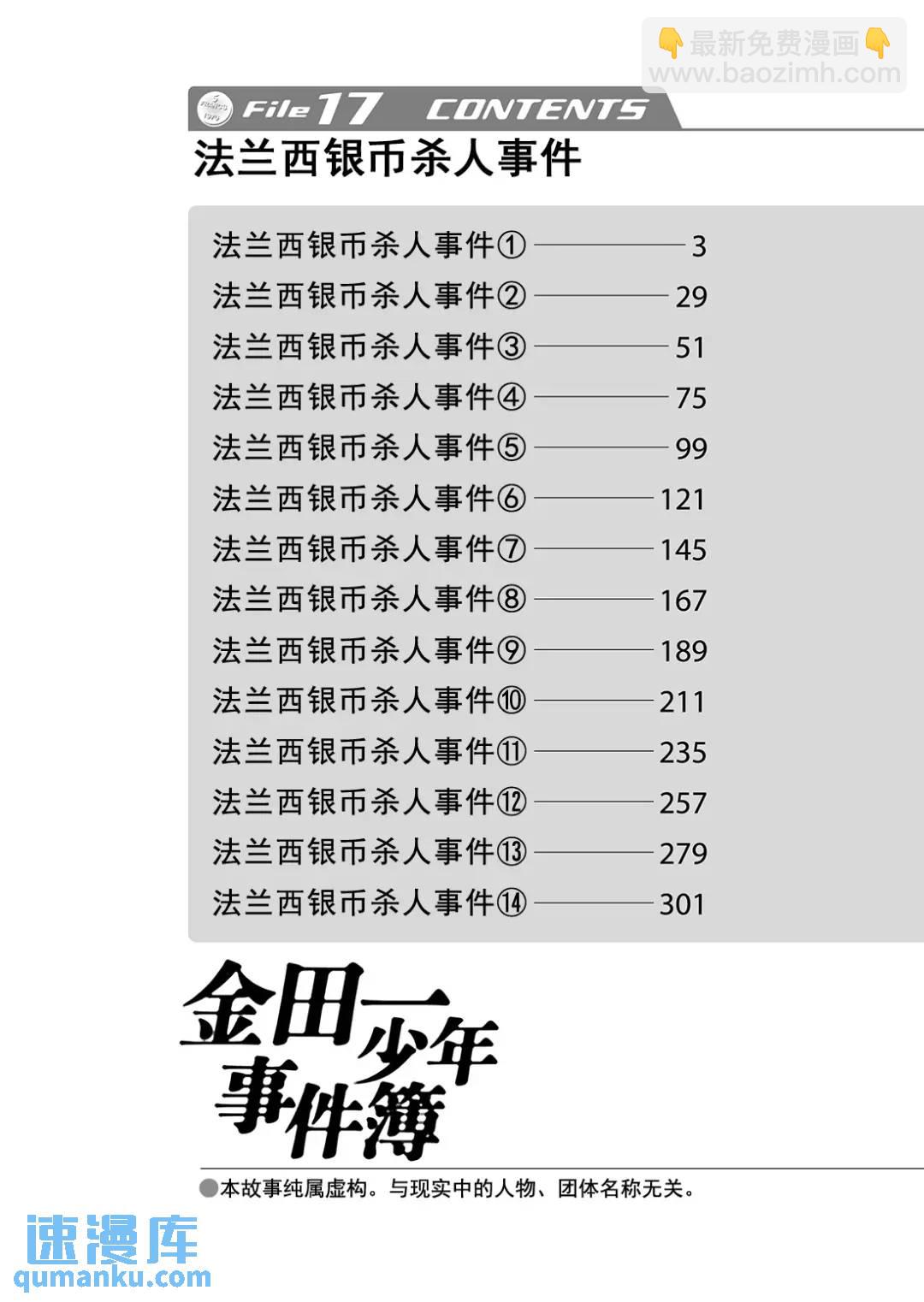 法兰西银币杀人事件④-第163话