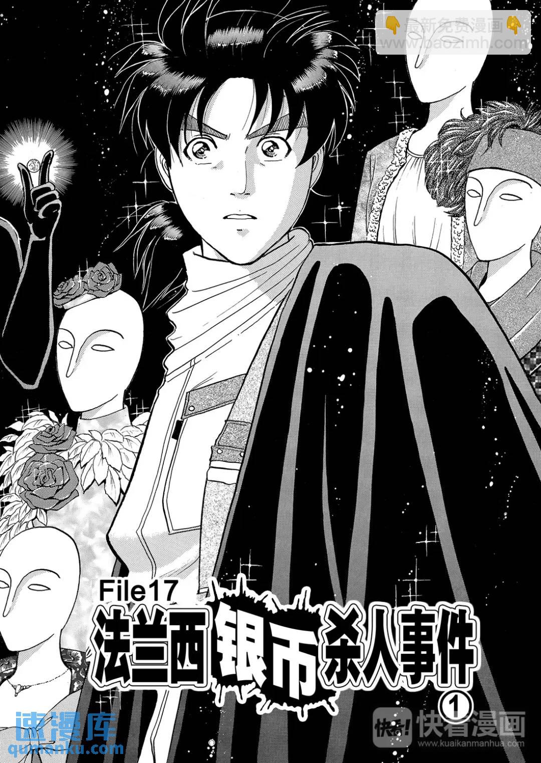 法兰西银币杀人事件④-第163话