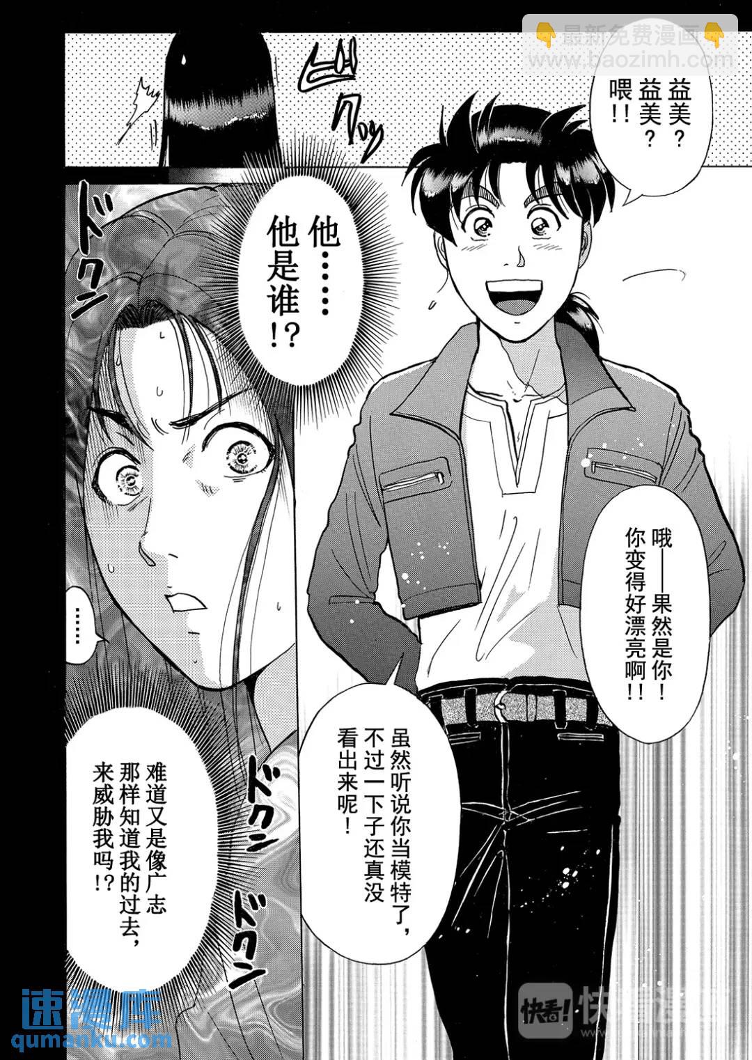 法兰西银币杀人事件⑥-第165话