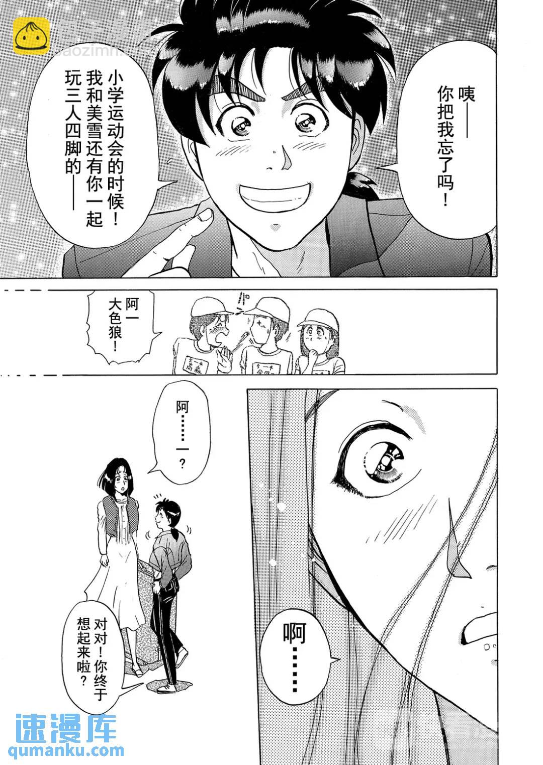 法兰西银币杀人事件⑥-第165话