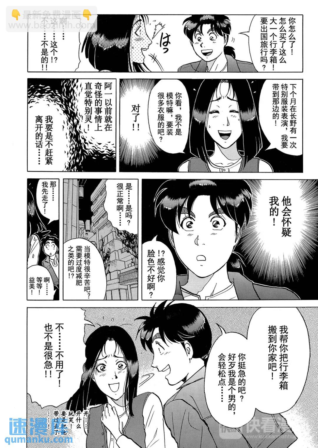 法兰西银币杀人事件⑥-第165话