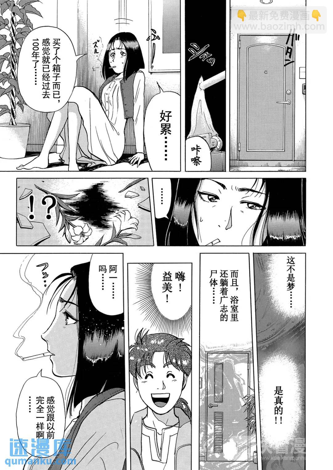 法兰西银币杀人事件⑥-第165话
