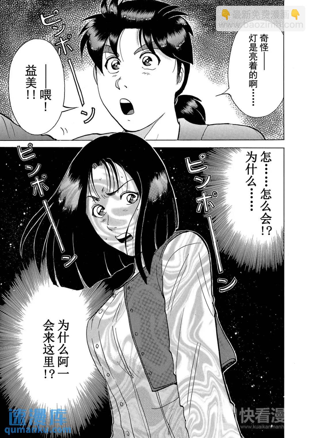 法兰西银币杀人事件⑥-第165话