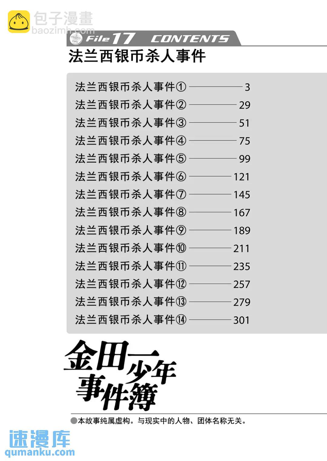 法兰西银币杀人事件⑥-第165话