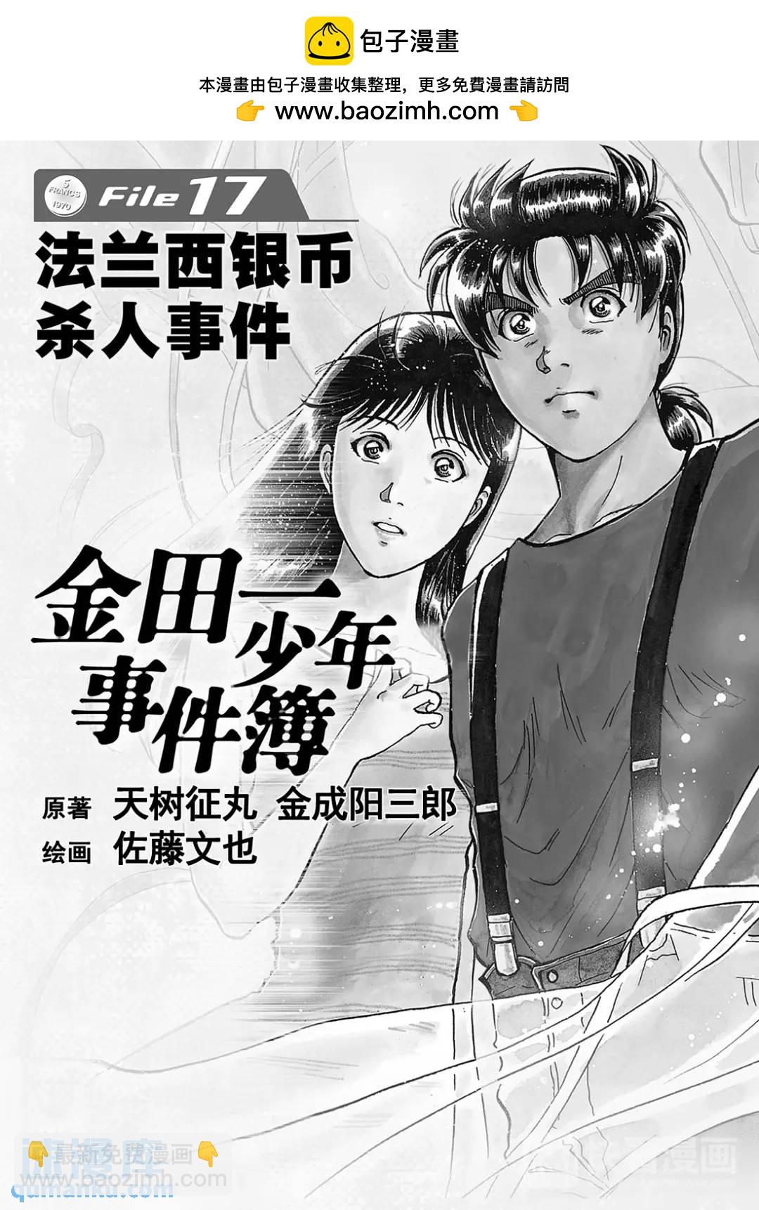 法兰西银币杀人事件⑧-第167话