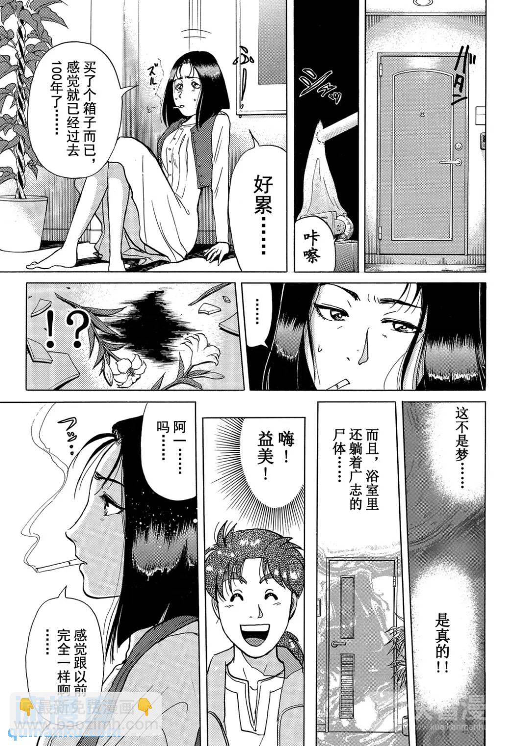 法兰西银币杀人事件⑧-第167话