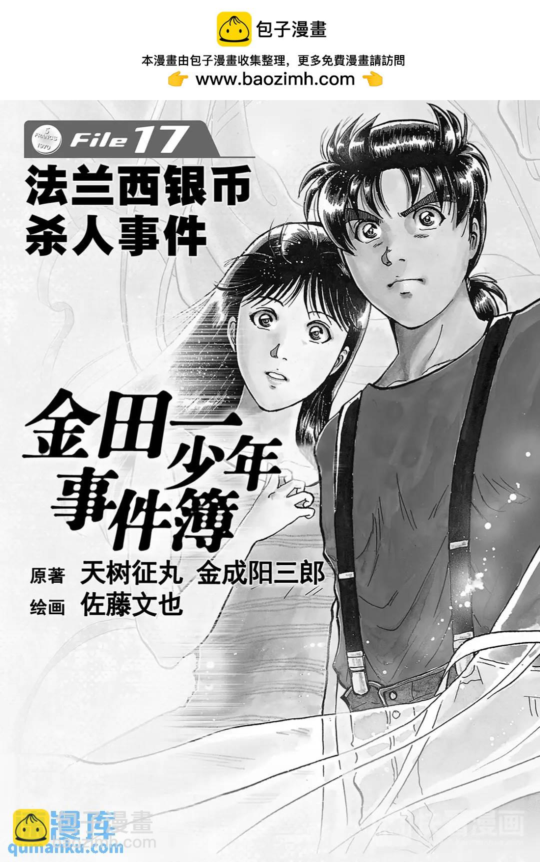法兰西银币杀人事件⑩-第169话