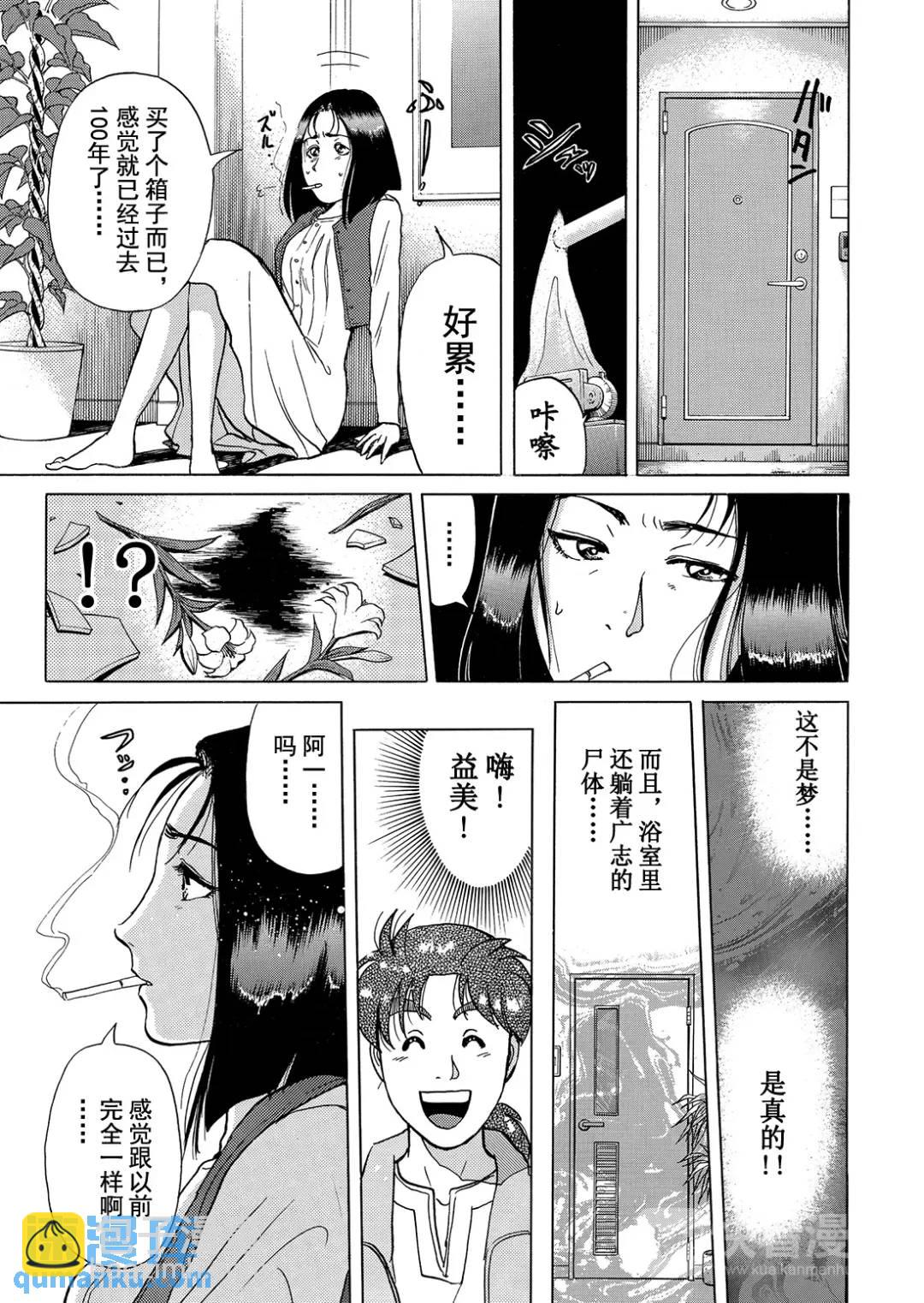 法兰西银币杀人事件⑩-第169话