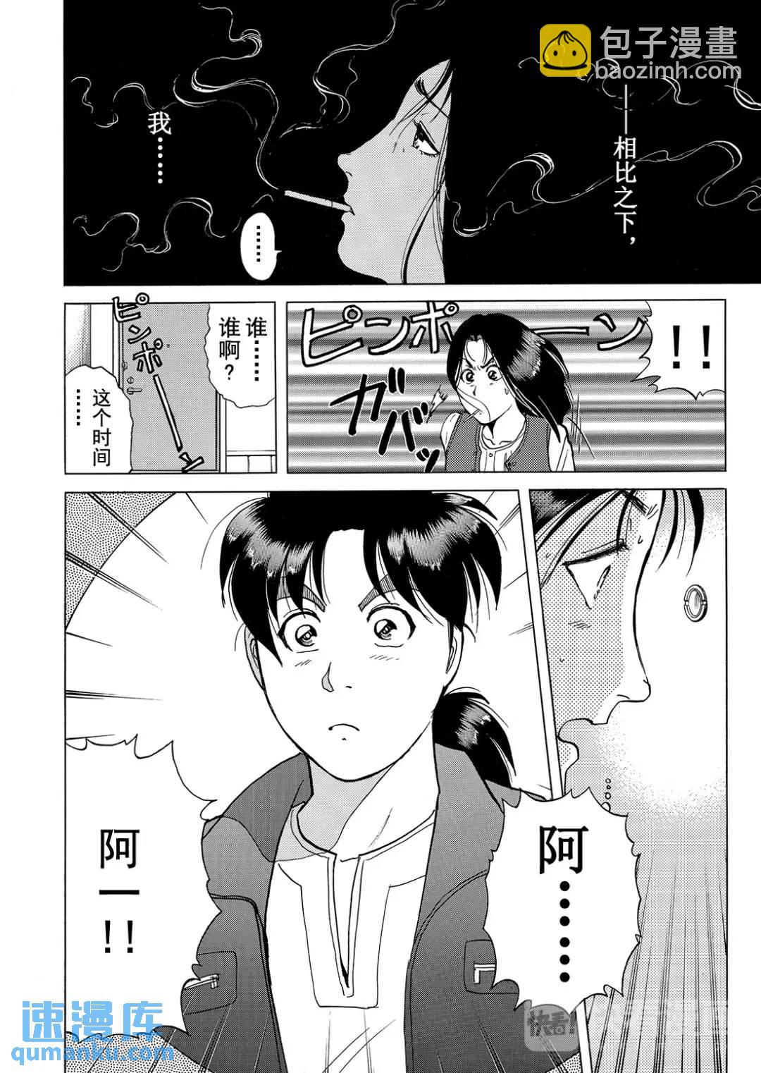 法兰西银币杀人事件⑩-第169话