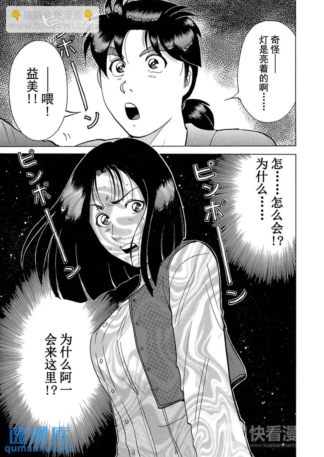 法兰西银币杀人事件⑩-第169话