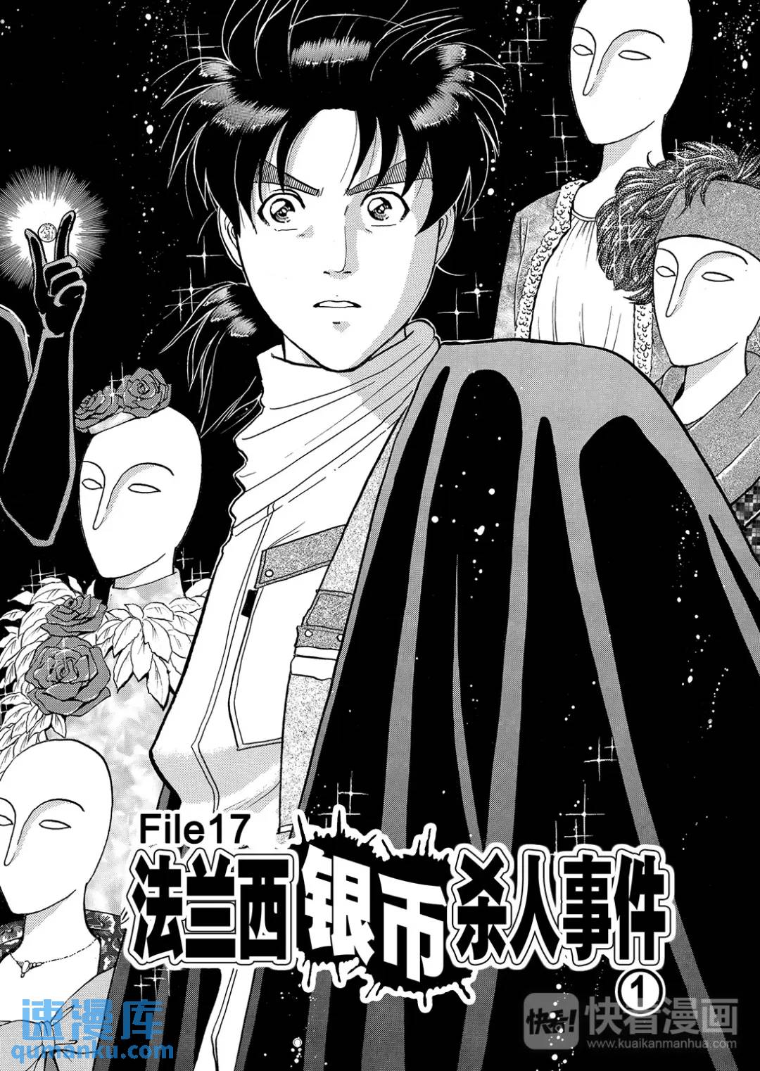 法兰西银币杀人事件⑩-第169话