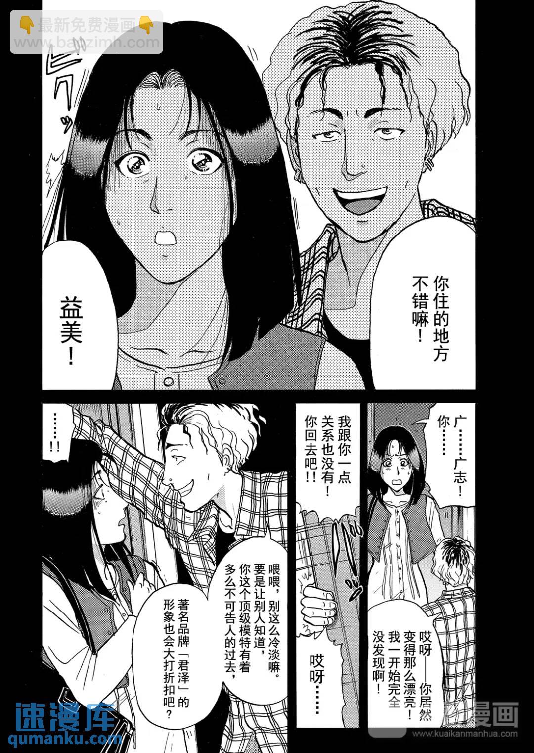 法兰西银币杀人事件⑫-第171话