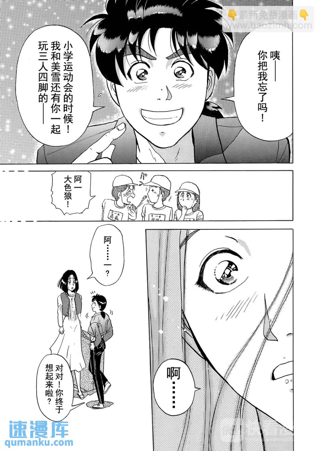 法兰西银币杀人事件⑫-第171话