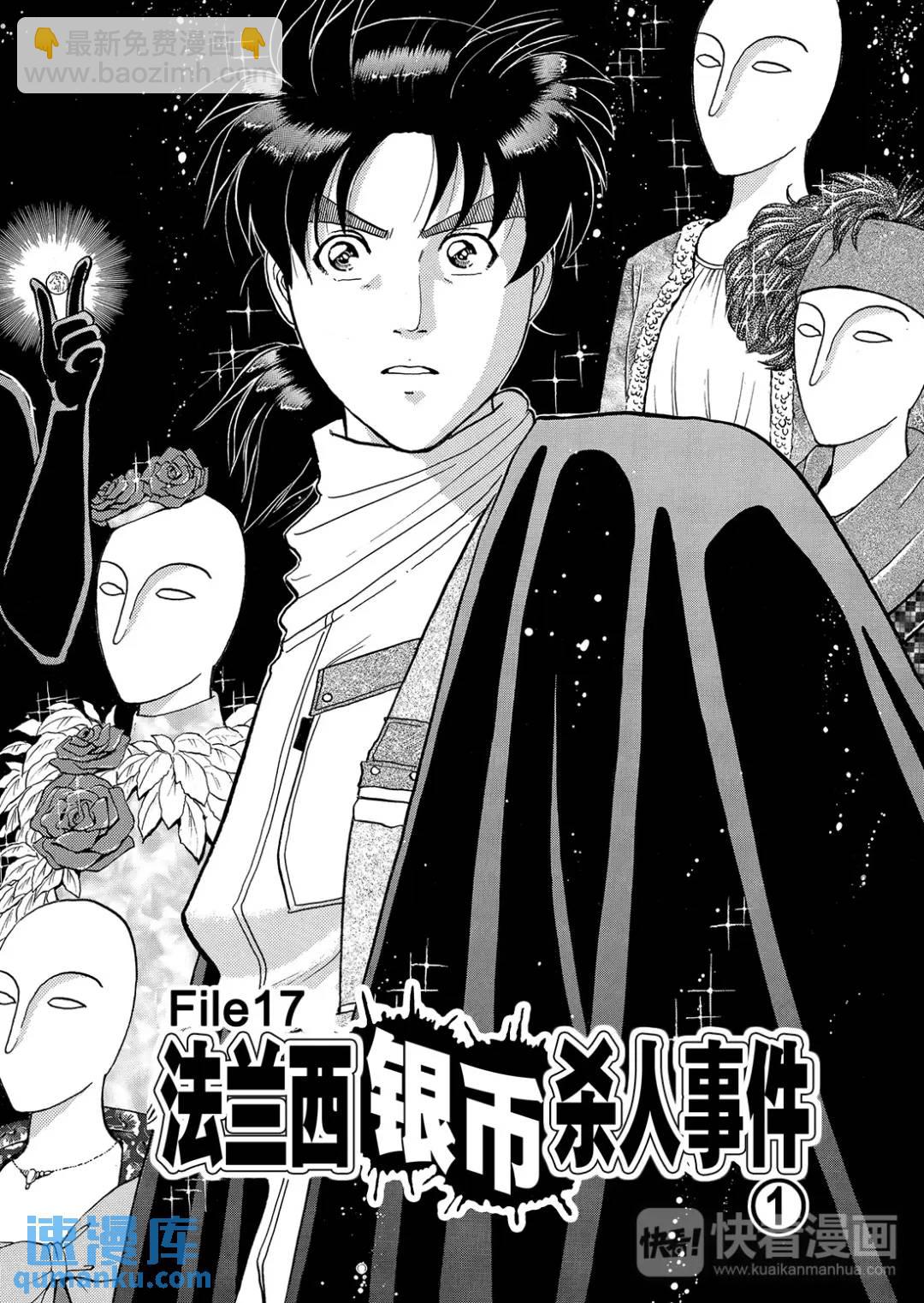 法兰西银币杀人事件⑫-第171话