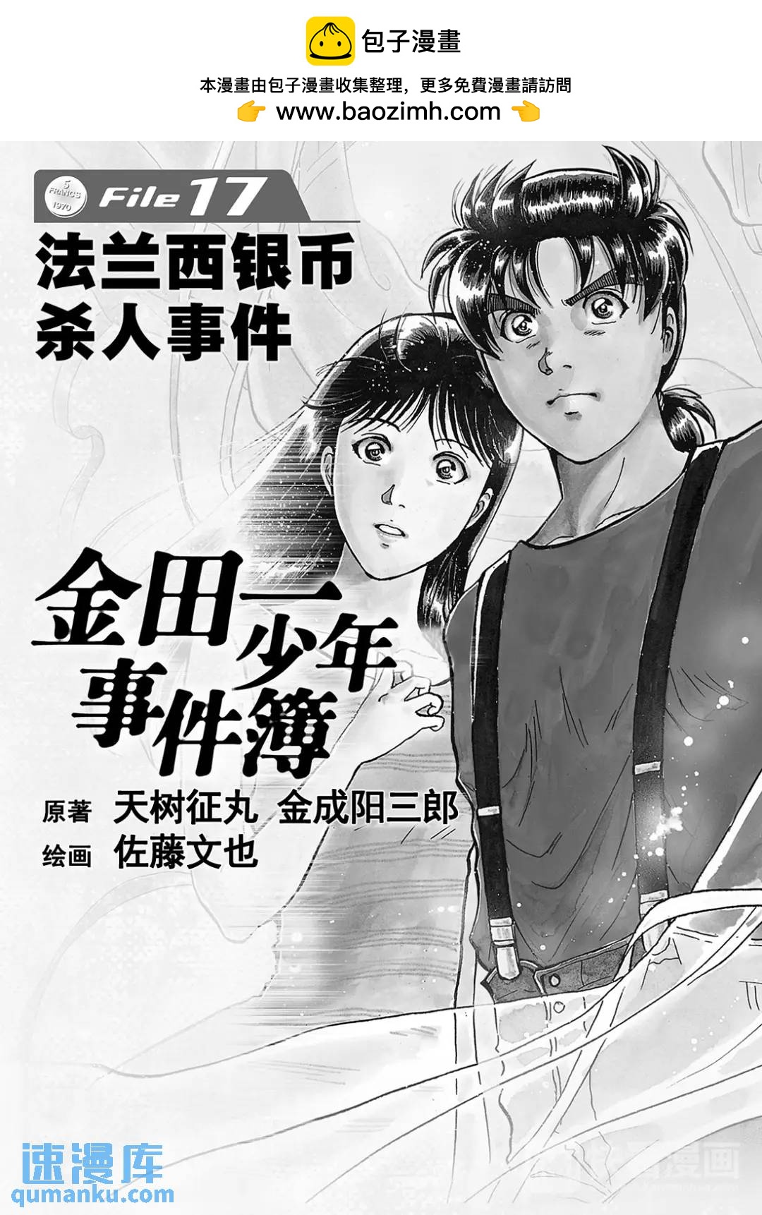 法兰西银币杀人事件⑭-第173话