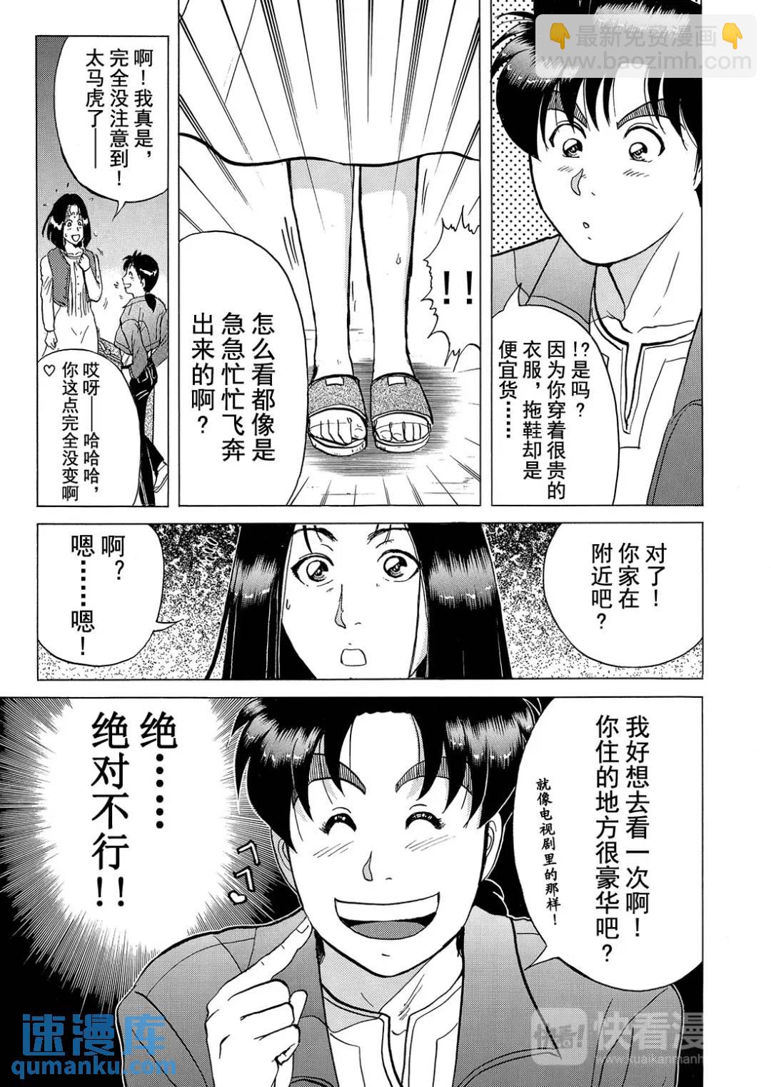 法兰西银币杀人事件⑭-第173话
