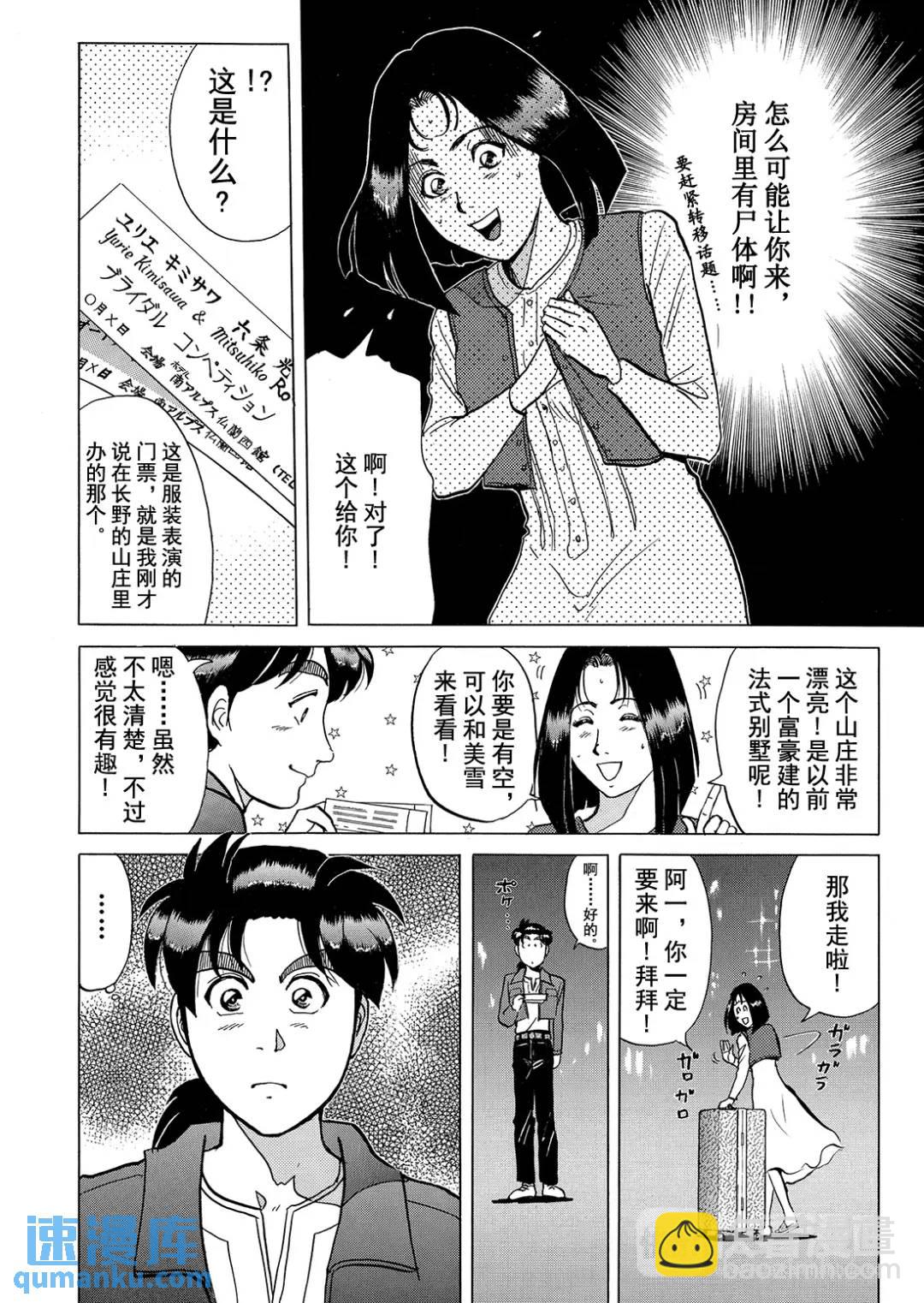 法兰西银币杀人事件⑭-第173话