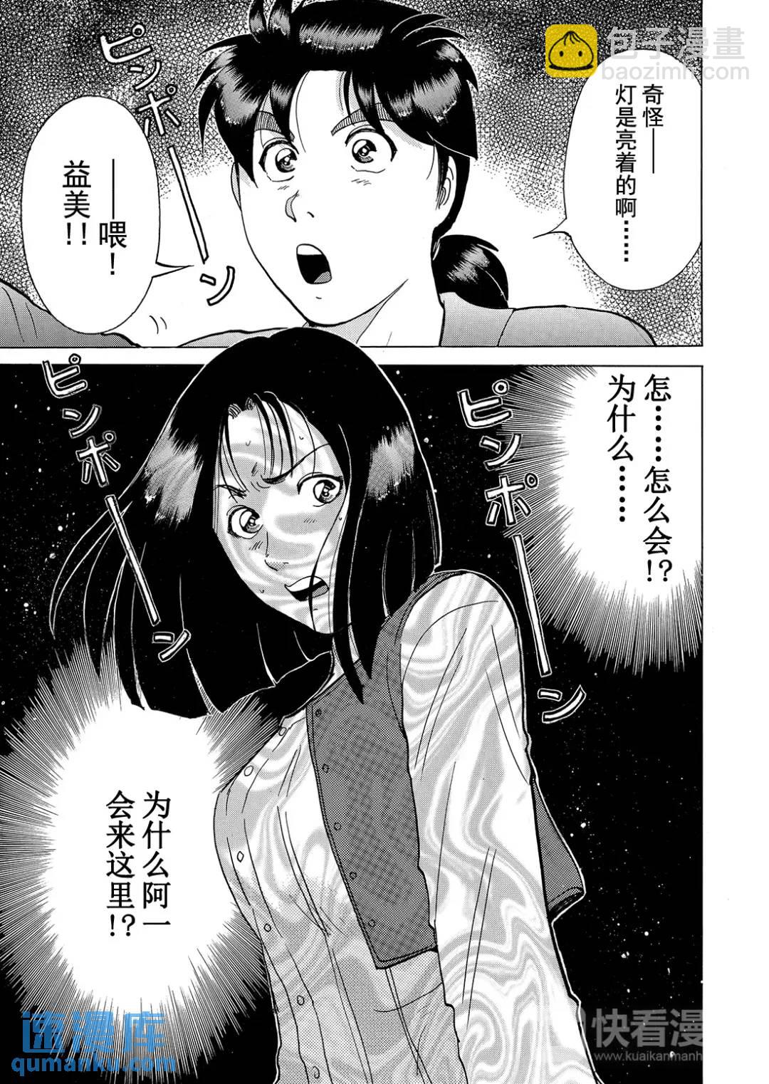 法兰西银币杀人事件⑭-第173话