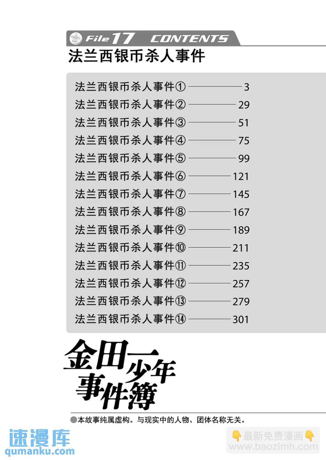 法兰西银币杀人事件⑭-第173话