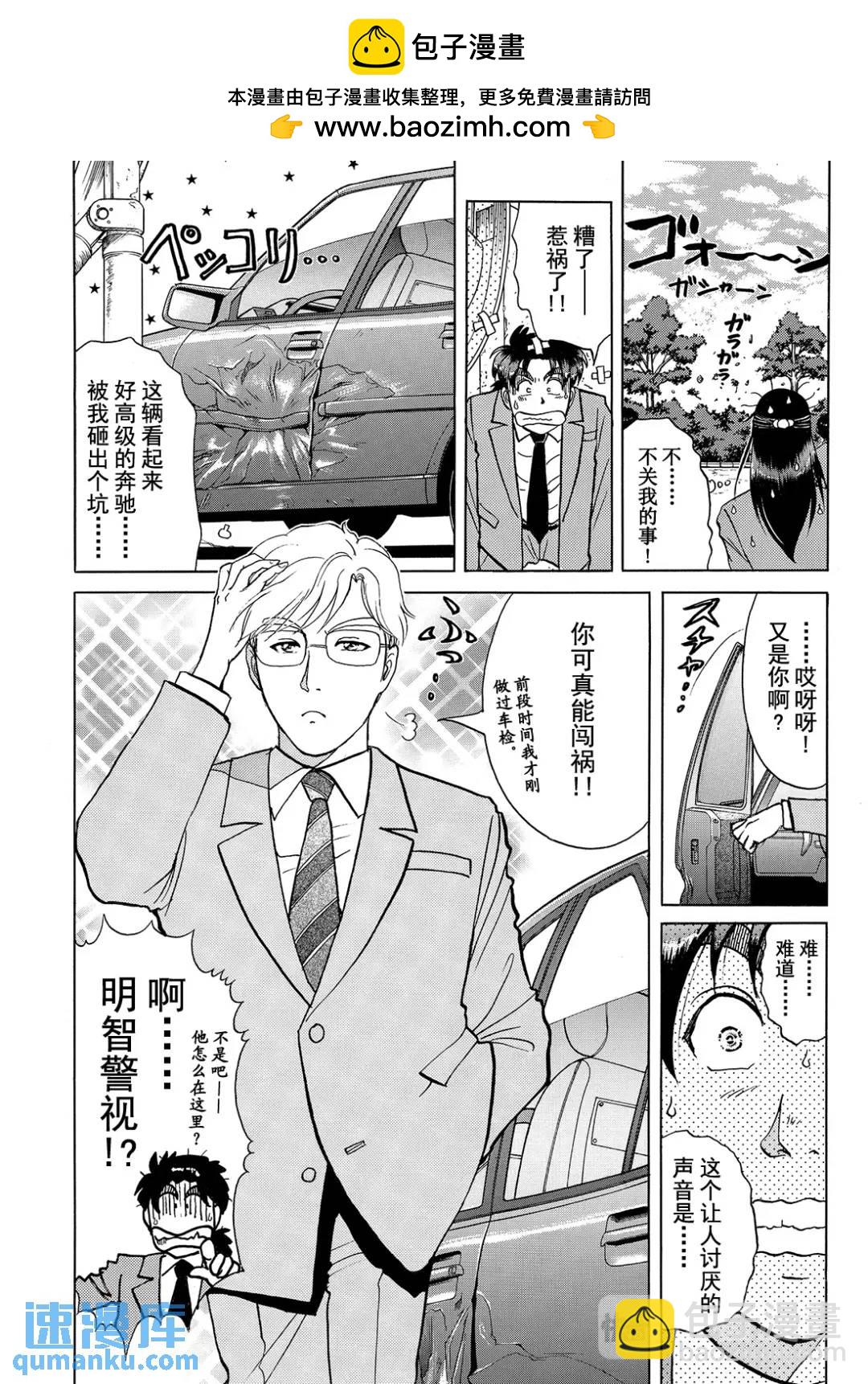 魔神遗迹杀人事件②-第175话