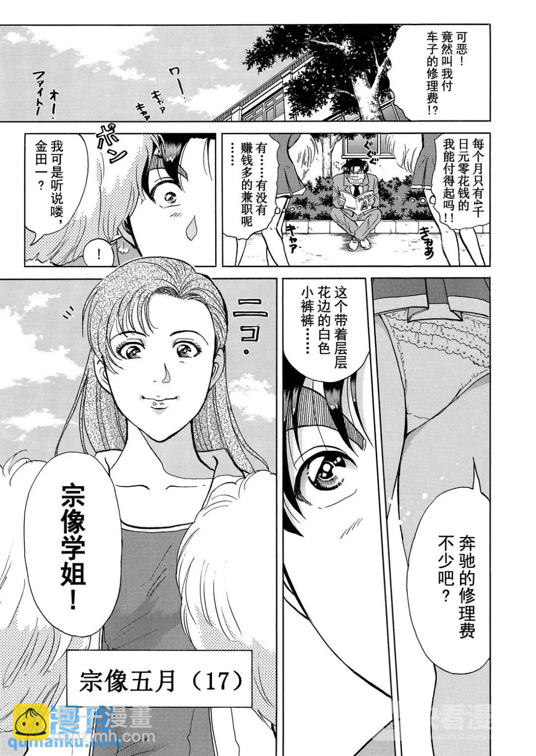 魔神遗迹杀人事件②-第175话