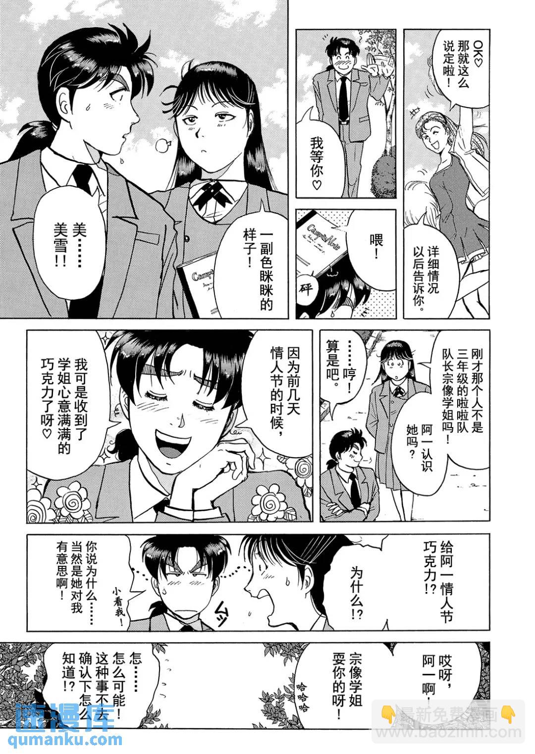 魔神遗迹杀人事件②-第175话