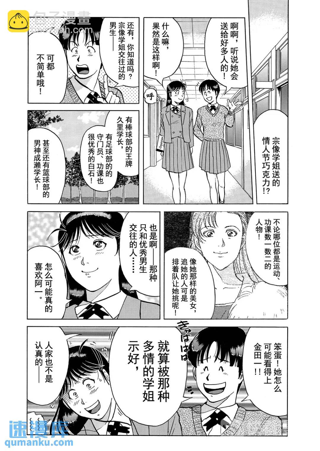 魔神遗迹杀人事件②-第175话