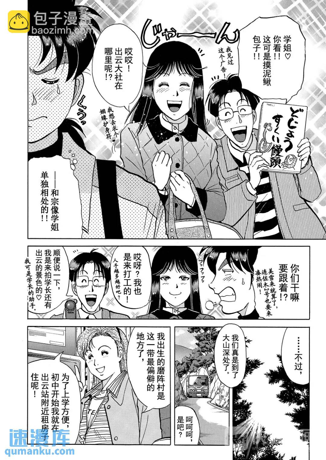 魔神遗迹杀人事件②-第175话