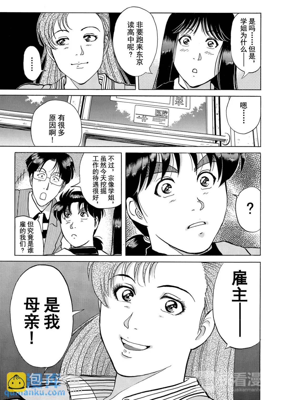 魔神遗迹杀人事件②-第175话
