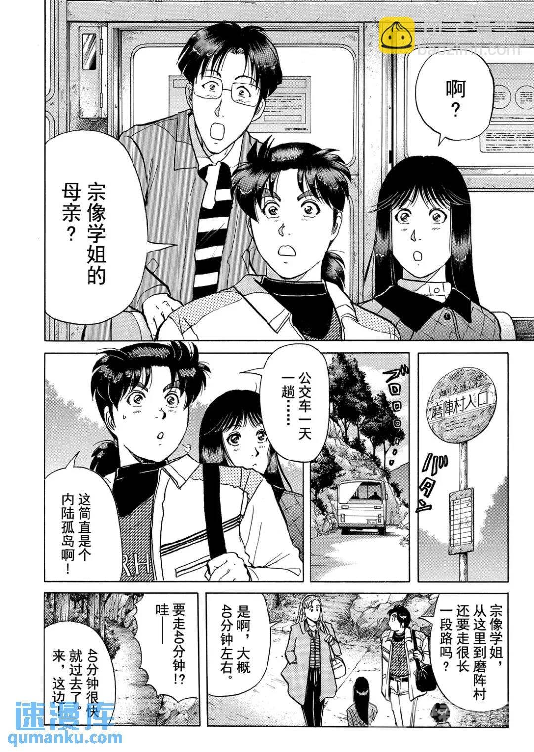 魔神遗迹杀人事件②-第175话