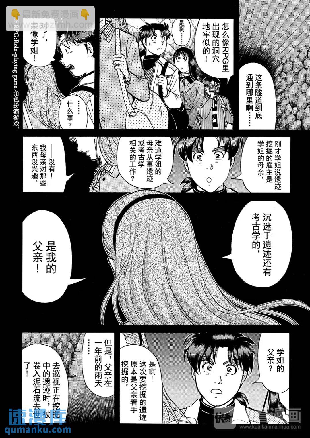 魔神遗迹杀人事件②-第175话