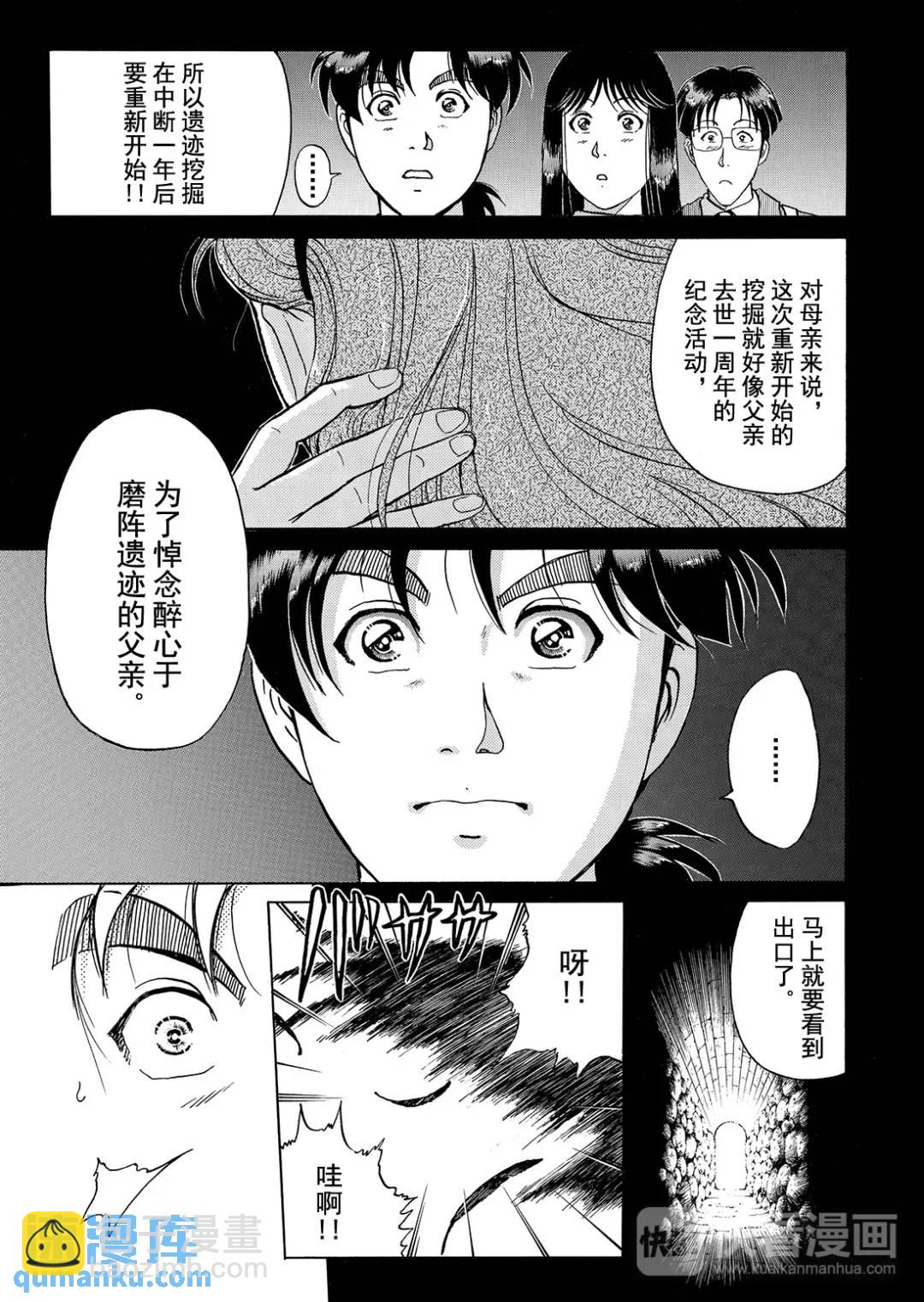 魔神遗迹杀人事件②-第175话