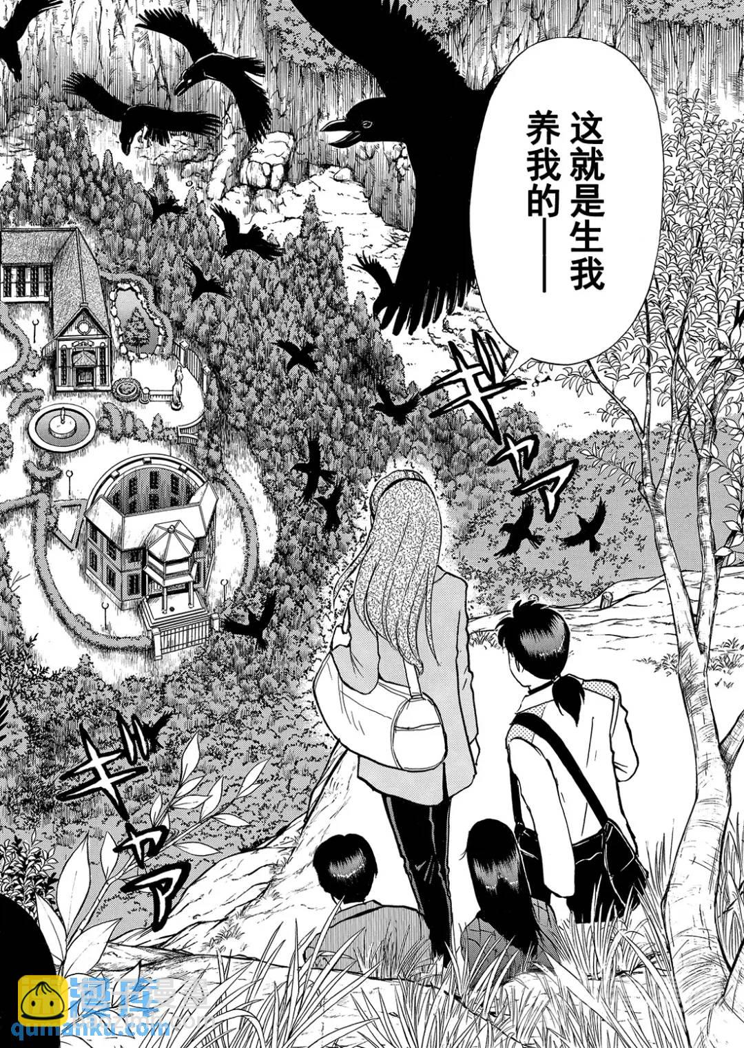 魔神遗迹杀人事件②-第175话