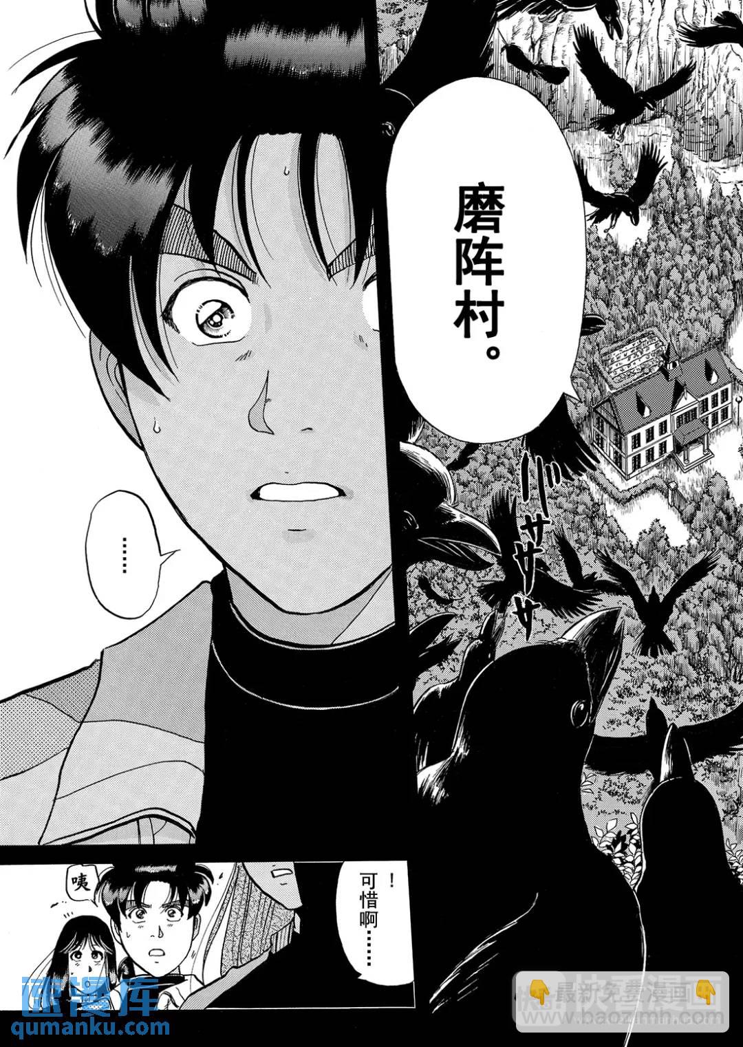 魔神遗迹杀人事件②-第175话