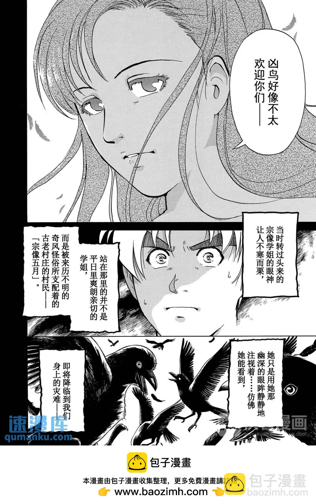 魔神遗迹杀人事件②-第175话