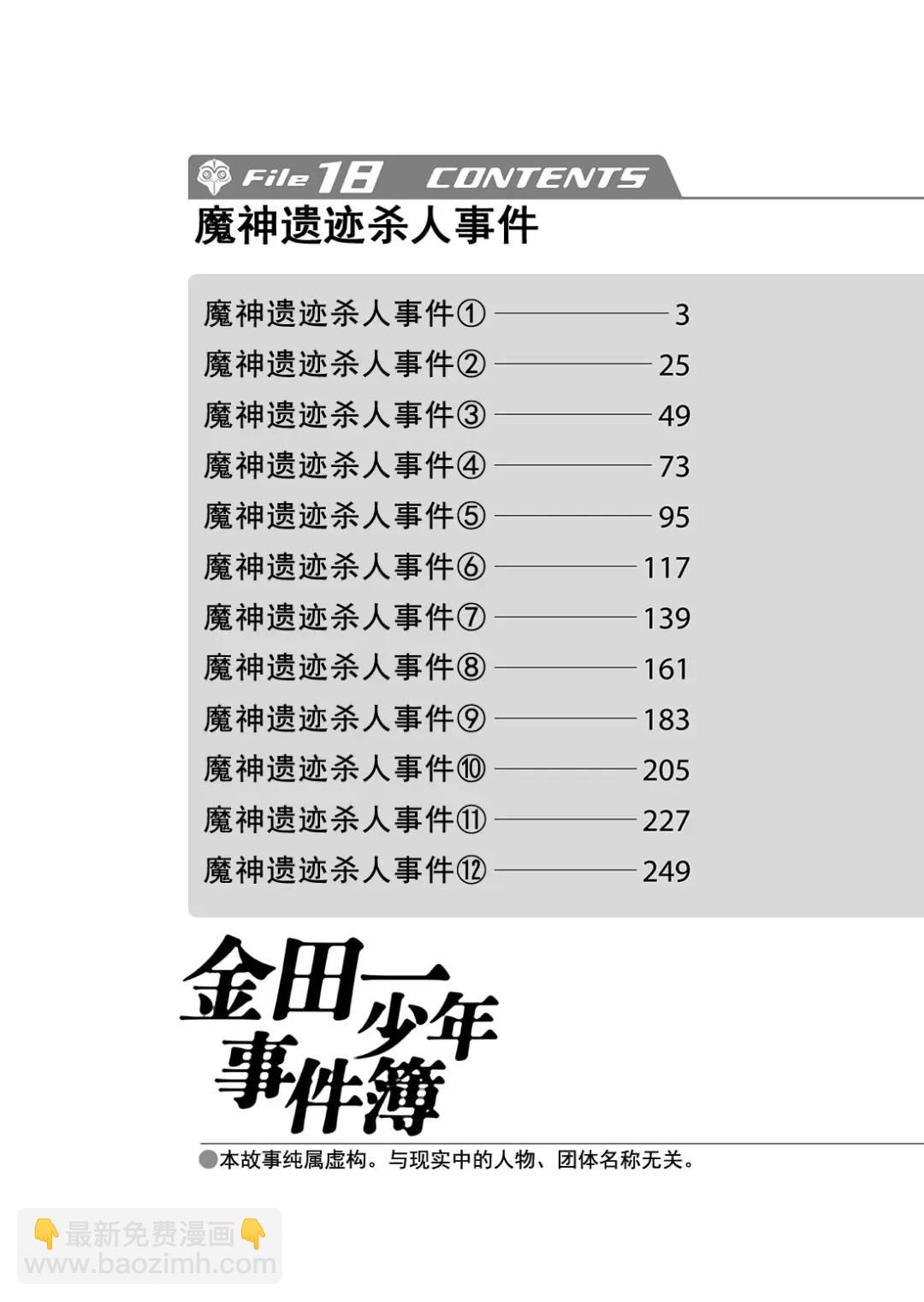 魔神遗迹杀人事件②-第175话
