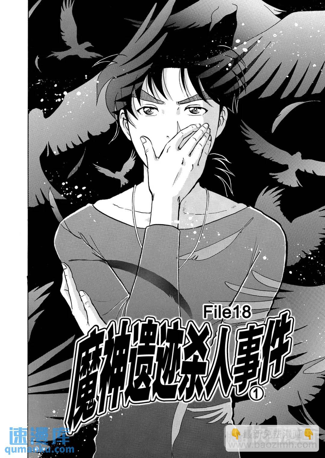 魔神遗迹杀人事件②-第175话
