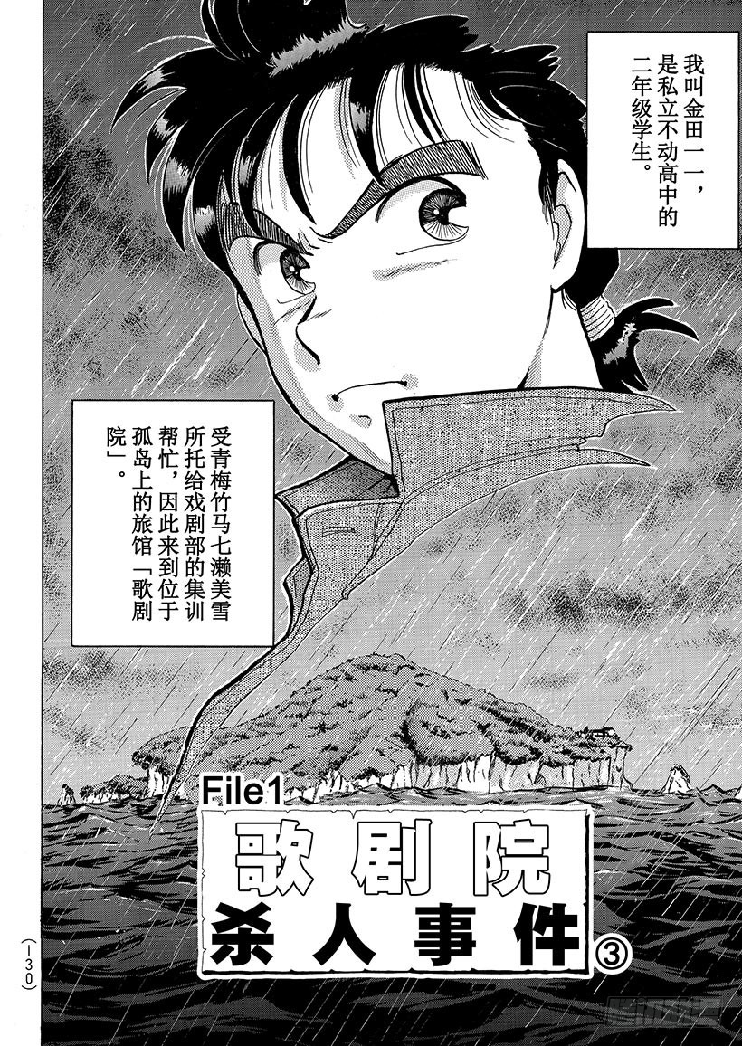 歌剧院杀人事件③-第3话