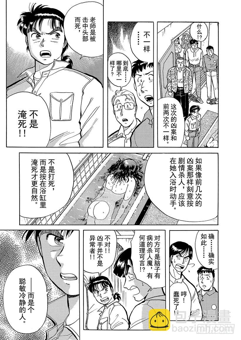 歌剧院杀人事件③-第3话