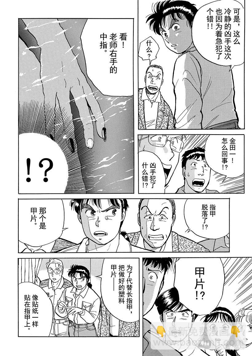 歌剧院杀人事件③-第3话