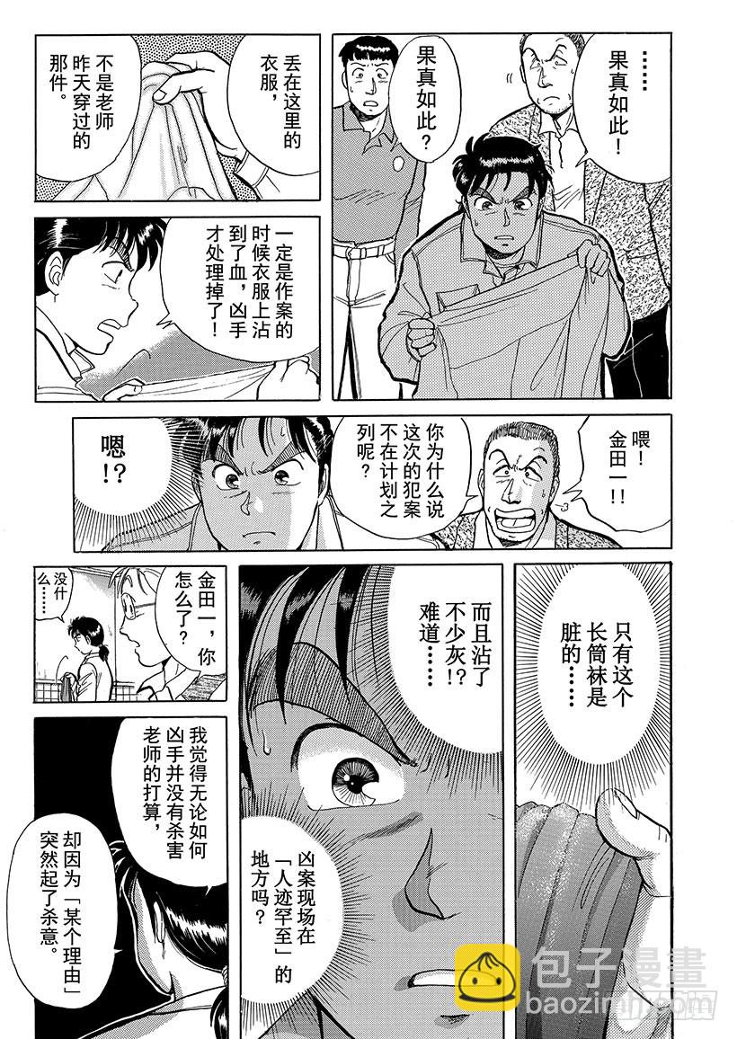 歌剧院杀人事件③-第3话