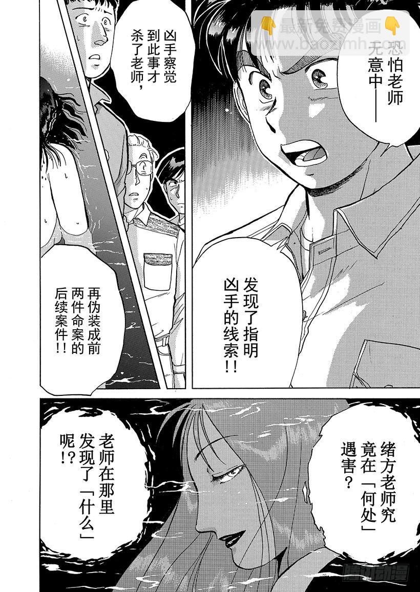 歌剧院杀人事件③-第3话