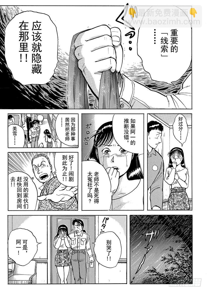 歌剧院杀人事件③-第3话