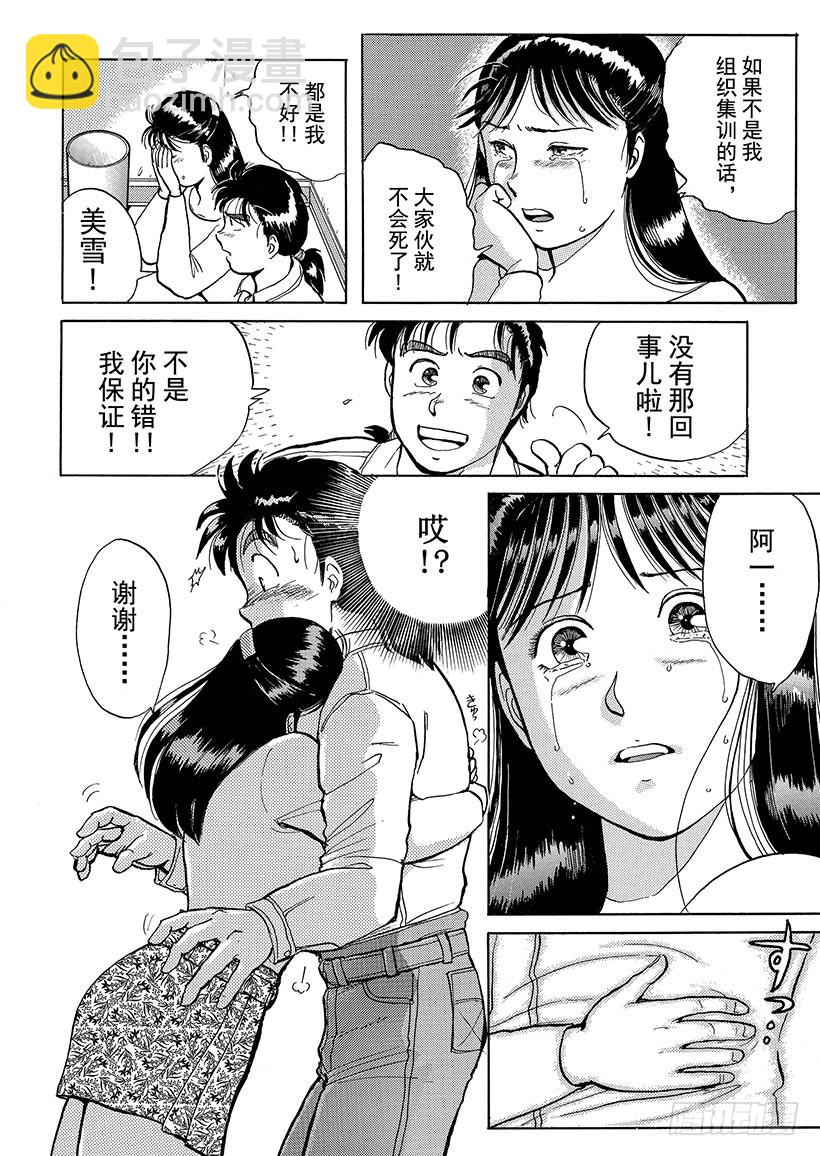 歌剧院杀人事件③-第3话