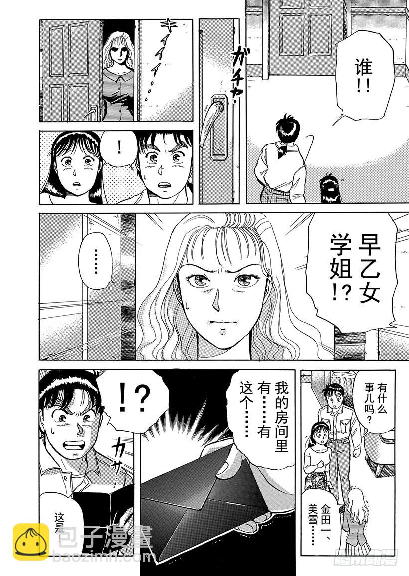 歌剧院杀人事件③-第3话