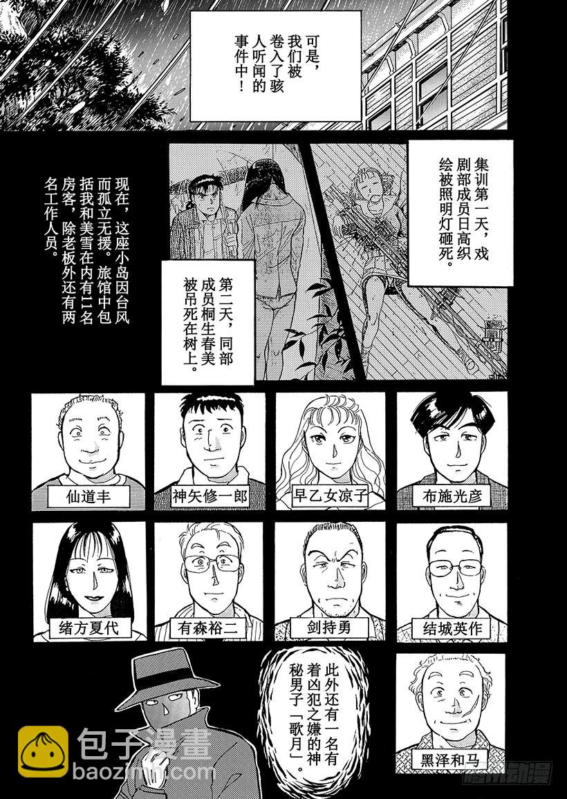 歌剧院杀人事件③-第3话