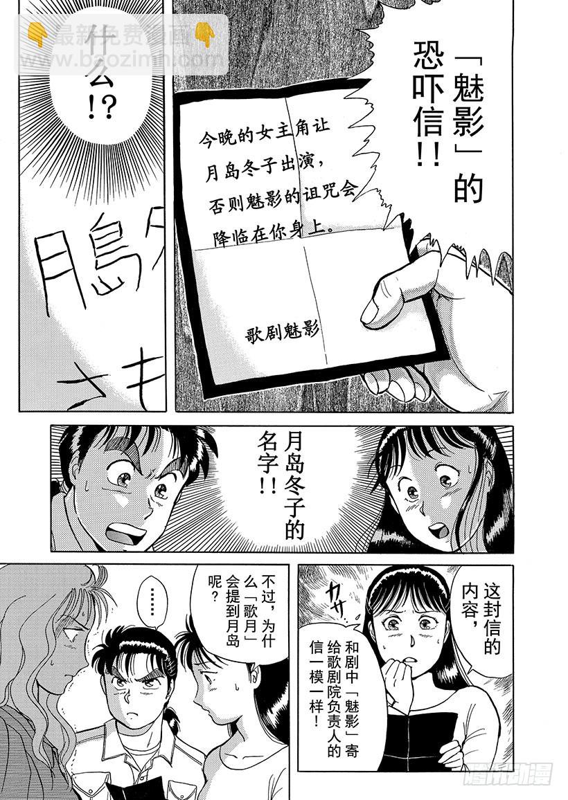 歌剧院杀人事件③-第3话
