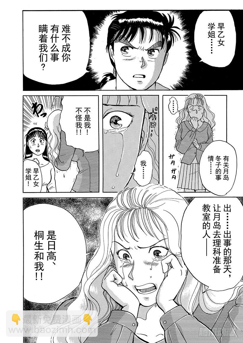 歌剧院杀人事件③-第3话