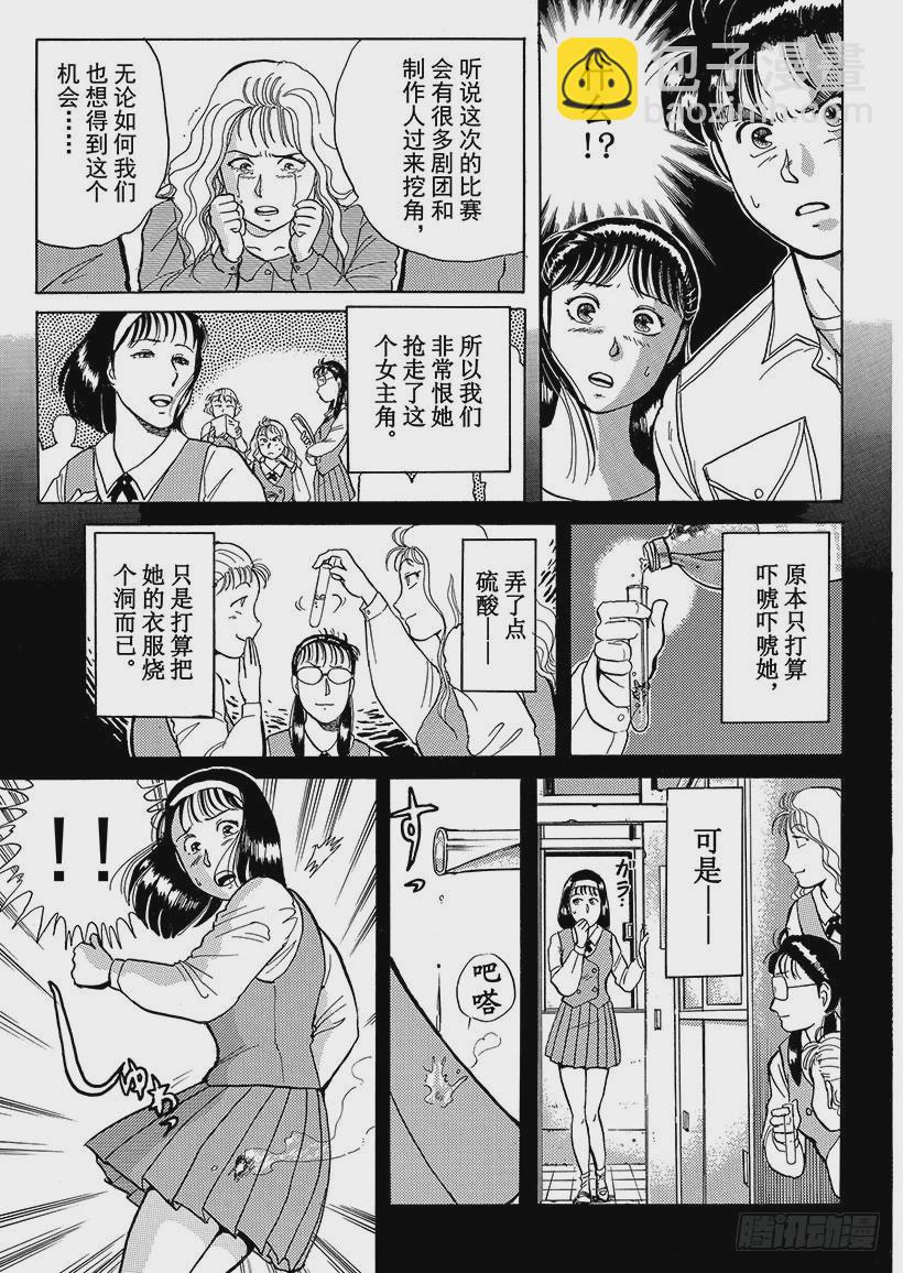 歌剧院杀人事件③-第3话