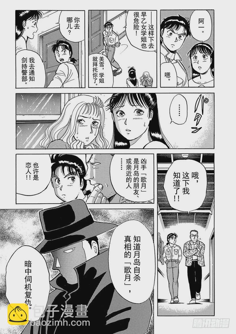 歌剧院杀人事件③-第3话